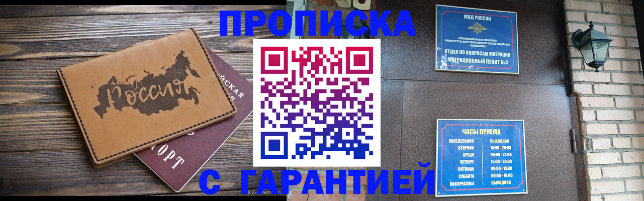 прописка ребенка в Кохме
