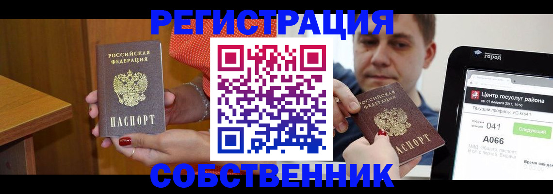 прописка для работы в Кохме