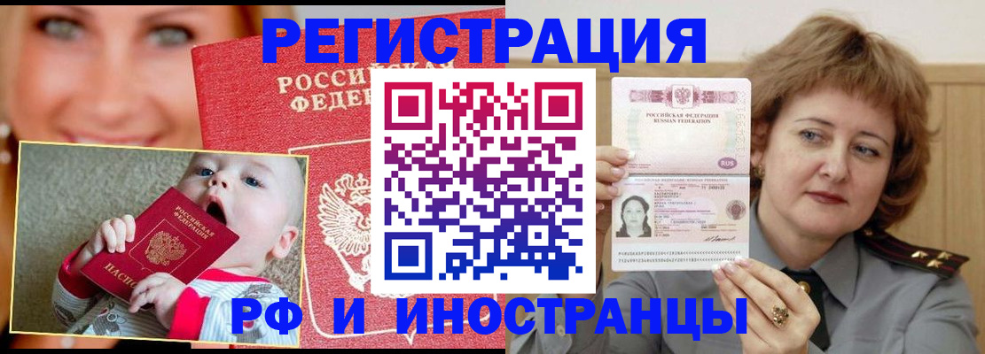 прописка для работы в Кохме